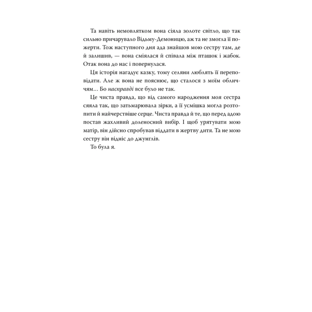 Книга Її осяйне прокляття - Елізабет Лім Видавництво РМ (9786178426057) - зображення 5