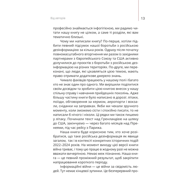 Книга Майстерня брехні. Механізми кремлівської дезінформації - Дмитро Царенко, Віктор Березенко Yakaboo Publishing (9786178222826) - picture 10