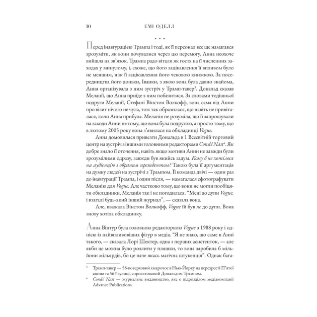 Книга Анна. Біографія Анни Вінтур, головної редакторки Vogue - Емі Оделл Yakaboo Publishing (9786178222352) - picture 8