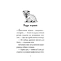 Книга Мопс, який хотів стати динозавриком. Книга 13 - Белла Свіфт Видавництво РМ (9786178603199) - зменшене зображення 2