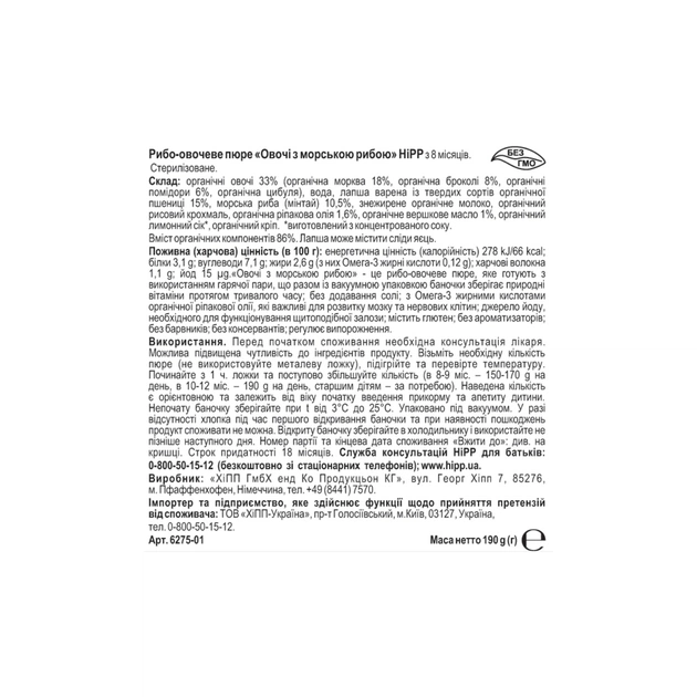 Дитяче пюре HiPP Овочі з морською рибою, 190 г (4062300261563) - picture 4