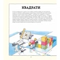Книга Фігури в науці та природі. Квадрати, трикутники і круги - Кетрін Шелдрік-Росс Жорж (9786177579594) - зменшене зображення 7
