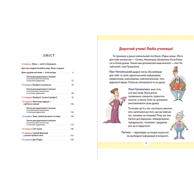Книга Рідна мова для небайдужих: 2 клас. Частина 2 - Уляна Добріка Видавництво Старого Лева (9789664480267) - изображение 3
