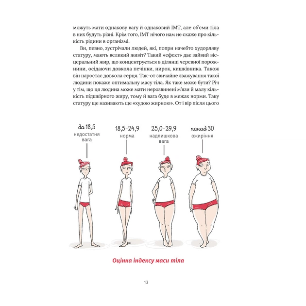 Книга Їж, пий, худни. Здоров'я без дієт - Наталія Самойленко #книголав (9786177563425) - picture 12