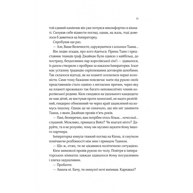 Книга Зимова орбіта - Еверіна Максвелл Vivat (9786171708778) - picture 5