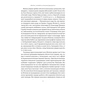 Книга Фокіон. Доброчесний громадянин у розколотому суспільстві - Томас Мартін Наш Формат (9786178650100) - уменьшенное изображение 10