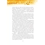 Книга Вогняна варта - Анастасія Нікуліна Vivat (9786171706903) - зменшене зображення 10