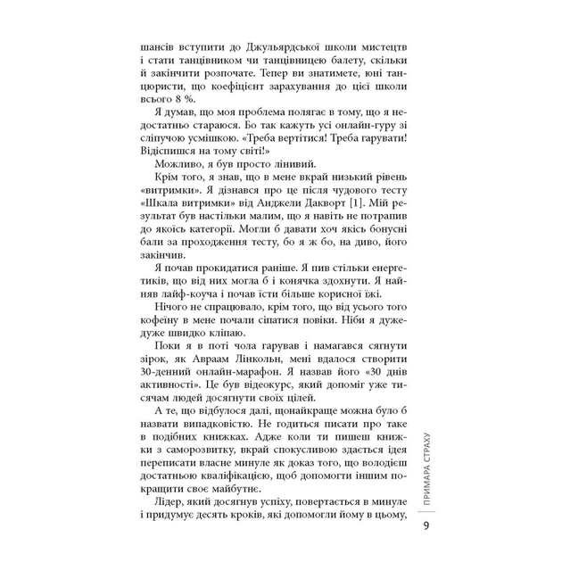 Книга Завершуй - Джон Ейкафф Фабула (9786170976338) - зображення 5