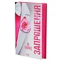 Книга Запрошення - Ві Кіланд КСД (9786171517783) - зменшене зображення 3