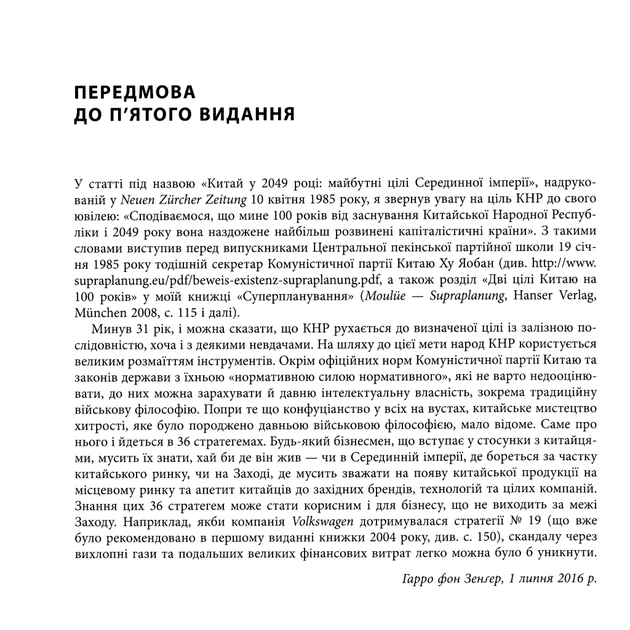 Книга 36 стратегем для керівника - Гарро фон Зенґер Фабула (9786170968814) - зображення 5