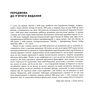 Книга 36 стратегем для керівника - Гарро фон Зенґер Фабула (9786170968814) - зменшене зображення 5