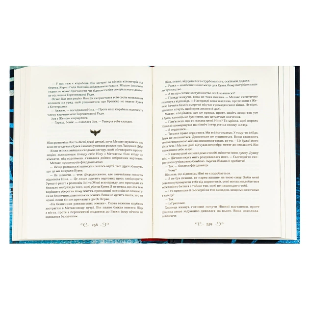 Книга Королівство шахраїв - Лі Бардуґо Vivat (9789669422828) - picture 7