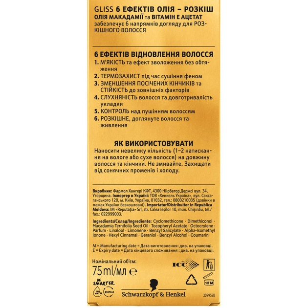 Олія для волосся Gliss 6 ефектів для всіх типів волосся 75 мл (4015000978569) - picture 4