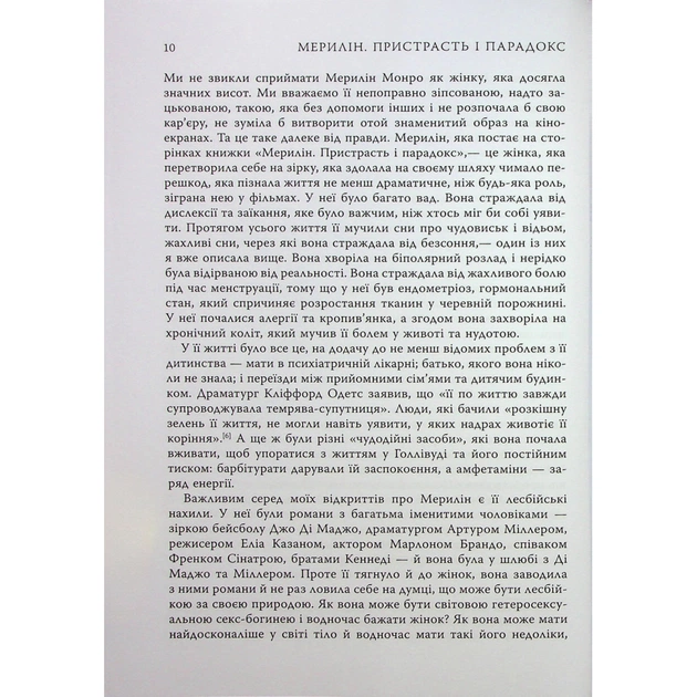 Книга Мерилін. Пристрасть і парадокс - Лоїс Беннер Фабула (9786175222102) - picture 12