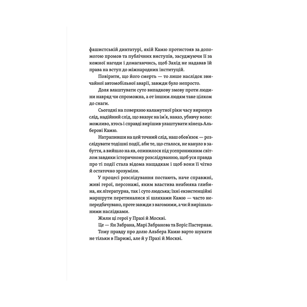 Книга Камю має померти - Джованні Кателлі Видавництво Старого Лева (9789664481028) - picture 9