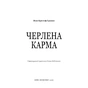 Книга Черлена карма - Жан-Крістоф Ґранже BookChef (9786175485248) - зменшене зображення 5