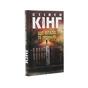 Книга Що впало, те пропало - Стівен Кінг КСД (9786171274808) - зменшене зображення 3
