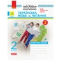 Робочий зошит Українська мова та читання. 2 клас. У 2-х частинах. Комплект Ч.1 + Ч.2 - І.В. Цепова Ранок (9786170956224) - зменшене зображення 6
