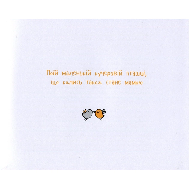 Книга Диво-пристрої для щойно-мам - Христя Слободян Vivat (9786176901648) - picture 3