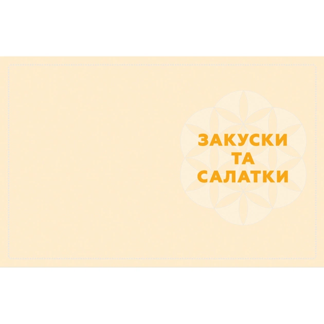 Книга Кухня Карпат. Від простої їжі до делікатесів - Сергій Пожар Видавництво Старого Лева (9786176795797) - picture 6