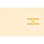 Книга Кухня Карпат. Від простої їжі до делікатесів - Сергій Пожар Видавництво Старого Лева (9786176795797) - уменьшенное изображение 6