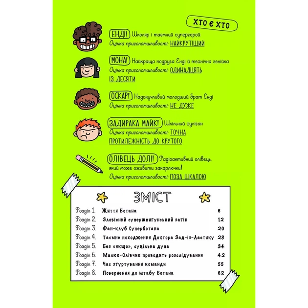 Книга Суперботан проти доктора Зад-із-Ластику - Джесс Бредлі Vivat (9786171703438) - picture 3