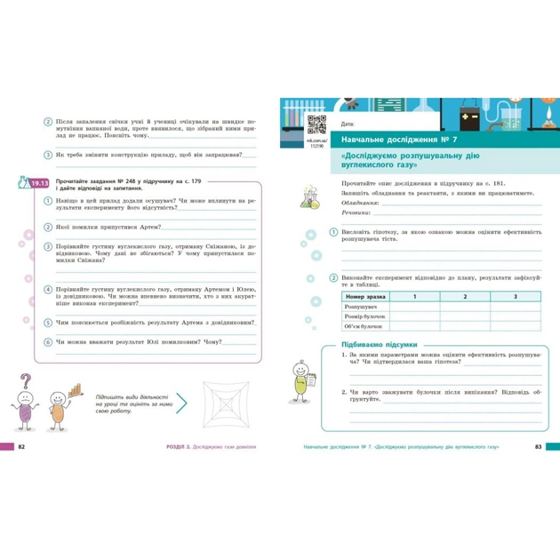 Робочий зошит НУШ Хімія. Для 8 класу закладів загальної середньої освіти - О.В. Григорович Ранок (9786170998224) - picture 6