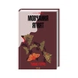 Книга Мовчання ягнят - Томас Гарріс КСД (9786171501737) - зменшене зображення 1