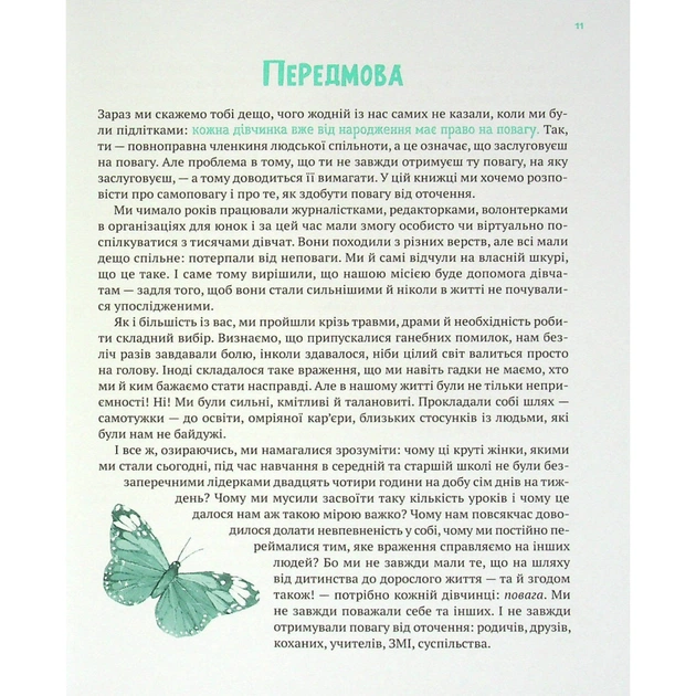 Книга Повага. Як діяти, коли зазіхають на твої особисті кордони Vivat (9789669823854) - picture 8