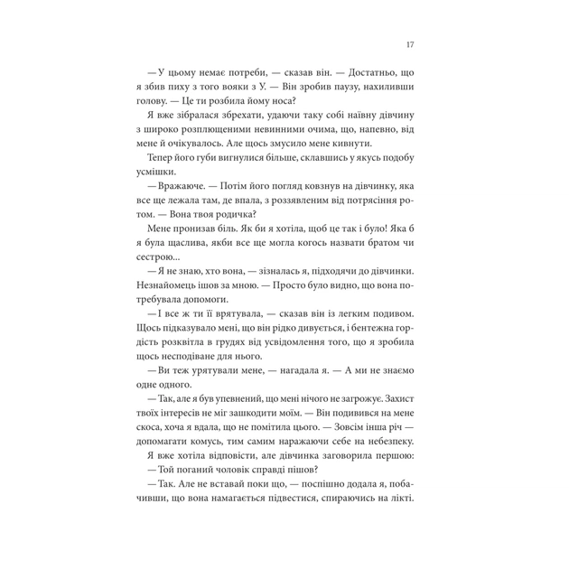 Книга Пісня, що зупиняє ріки - Енн Лян КСД (9786171512528) - зображення 12