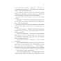 Книга Пісня, що зупиняє ріки - Енн Лян КСД (9786171512528) - зменшене зображення 12