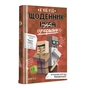 Книга Щоденник супервоїна. Книга 2 - К'юб Кід #книголав (9786178012274) - зменшене зображення 1