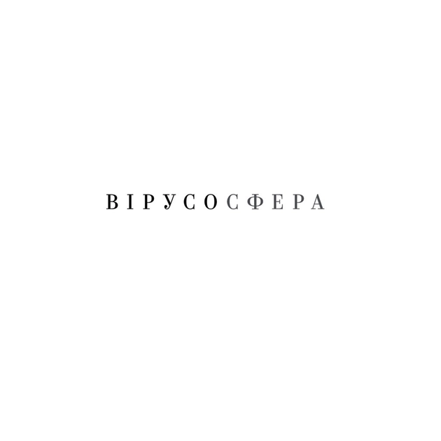 Книга Вірусосфера. Від застуди до COVID - навіщо людству віруси - Френк Раян Yakaboo Publishing (9786177544707) - picture 4