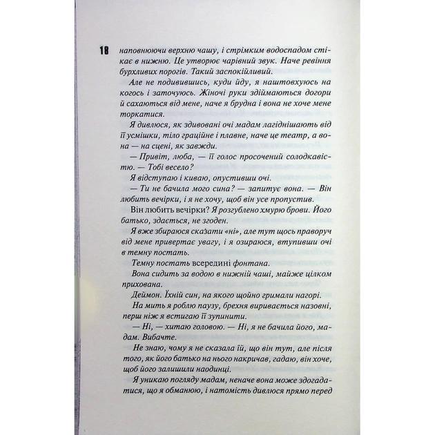 Книга Вимикач. Книга 3 - Пенелопа Дуглас КСД (9786171512092) - picture 12