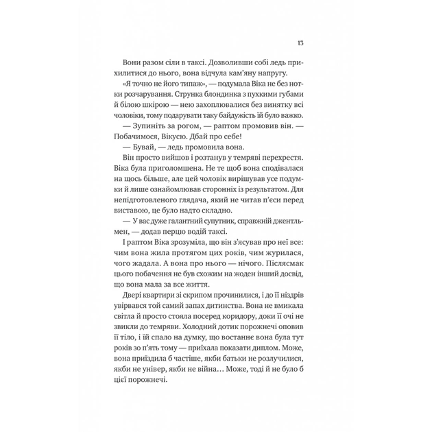 Книга Любити Привида - Тіна Перон Vivat (9786171705654) - зображення 9