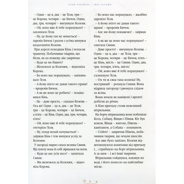 Книга Велика ілюстрована книга казок А-ба-ба-га-ла-ма-га (9786175851203) - зображення 6