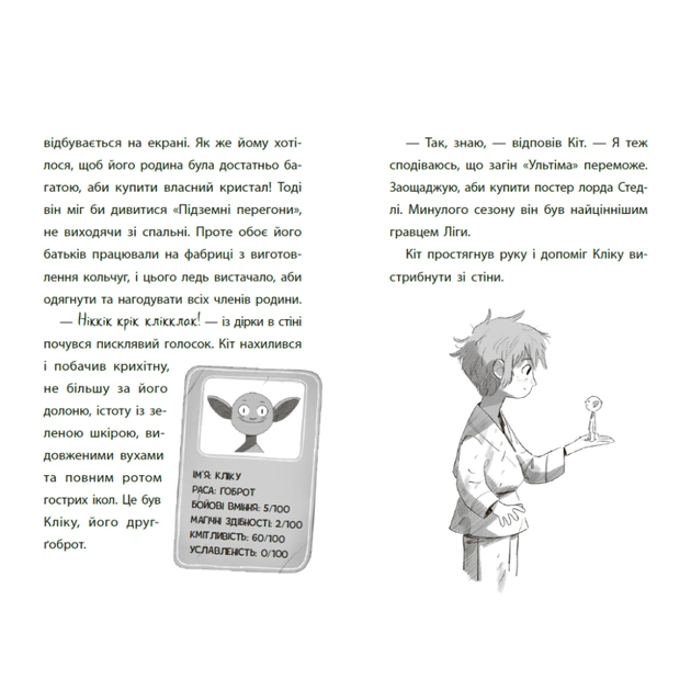 Книга Підземні перегони. Рівень перший: перевірка на міцність - Кіран Ларвуд Ранок (9786170996831) - изображение 7