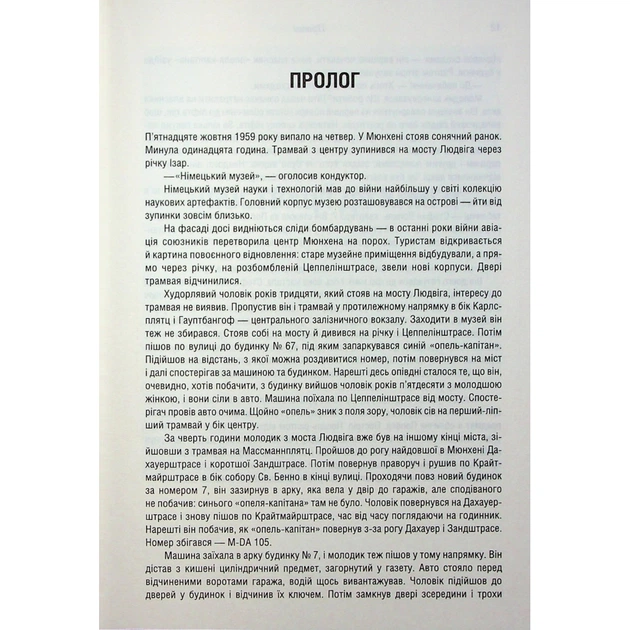 Книга Убивство у Мюнхені. По червоному сліду - Сергій Плохій КСД (9786171515499) - picture 9