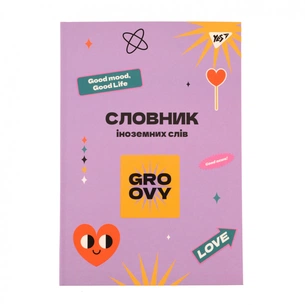 Зошит Yes словник для запису іноземних слів В5 72 аркушів Groovy (911580) зображення 1