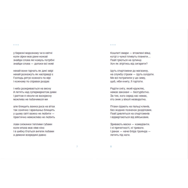 Книга Закладка - Дмитро Лазуткін Видавництво Старого Лева (9789664480045) - зображення 4