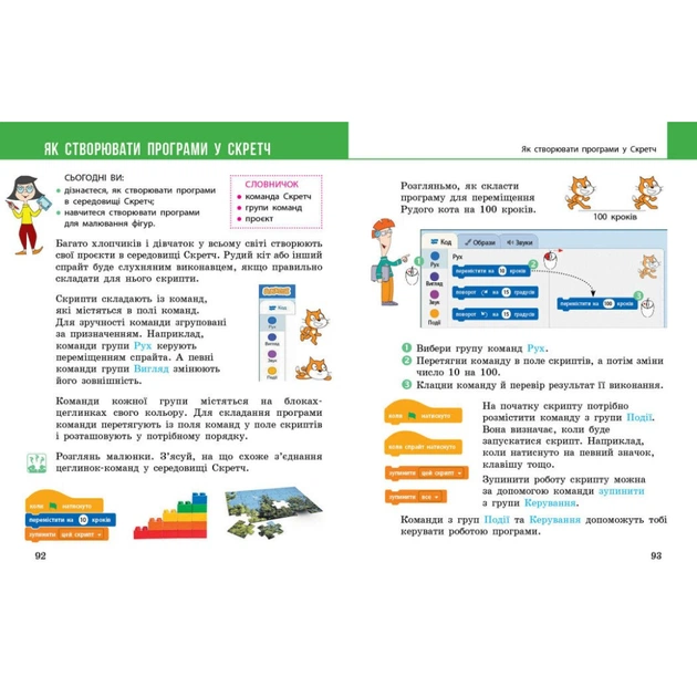 Підручник НУШ Я досліджую світ. 2 клас. Частина 2 - М.М. Корнієнко, С.М. Крамаровська, І.Т. Зарецька Ранок (9786170990167) - зображення 8