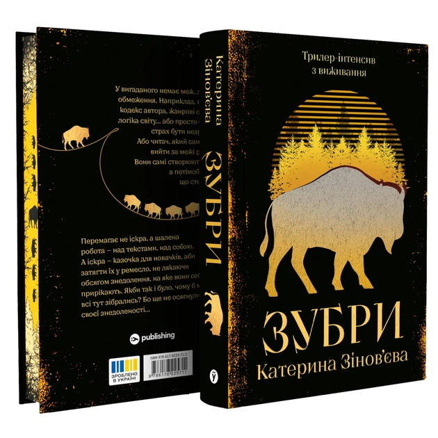 Книга Зубри - Катерина Зінов'єва Yakaboo Publishing (9786178225711) - зображення 3