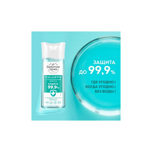 Антисептик для рук Silky Hands 100 мл (8714100866474) - зображення 5