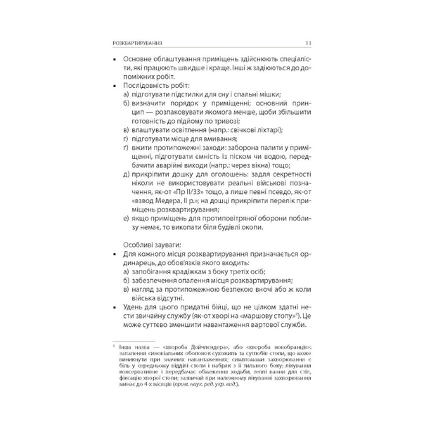 Книга Техніка бою. Том 1. Частина 2 - Ганс фон Дах Астролябія (9786176642541) - изображение 10