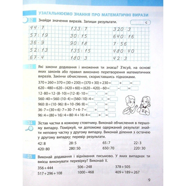 Робочий зошит НУШ Математика. 4 клас. До підручника С. Скворцової, О. Онопрієнко. У 2 частинах. Частина 1 Ранок (9786170973382) - picture 3