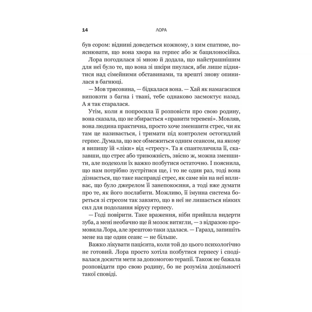 Книга Доброго ранку, потворо! Героїко-терапевтичні історії про емоційне відновлення - Кетрін Ґілдінер Vivat (9786171706705) - зображення 10