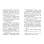 Книга Агенція Sweet Lemon. Шепіт рядків - Кіра Ґро Readberry (9786178771997) - уменьшенное изображение 6