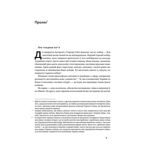 Книга Чорний лебідь. Про (не)ймовірне у реальному житті - Насім Ніколас Талеб Наш Формат (9786177973026) - picture 8