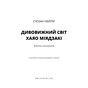 Книга Дивовижний світ Хаяо Міядзакі. Життя у мистецтві - С'юзан Нейпір BookChef (9786175480397) - уменьшенное изображение 4