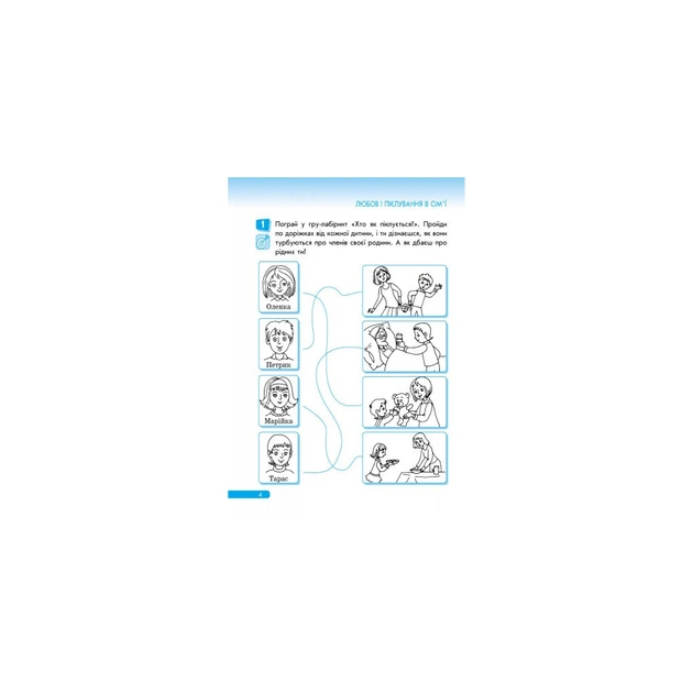 Робочий зошит Правознайко. З права. 1 клас - О.В. Бахтінова, І.А. Гусельнікова Ранок (9786170933508) - зображення 5